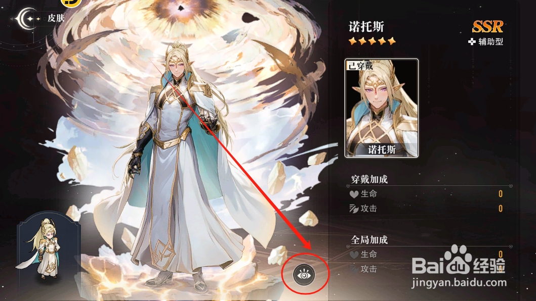 星魂之上怎么查看简洁版的英雄全屏海报