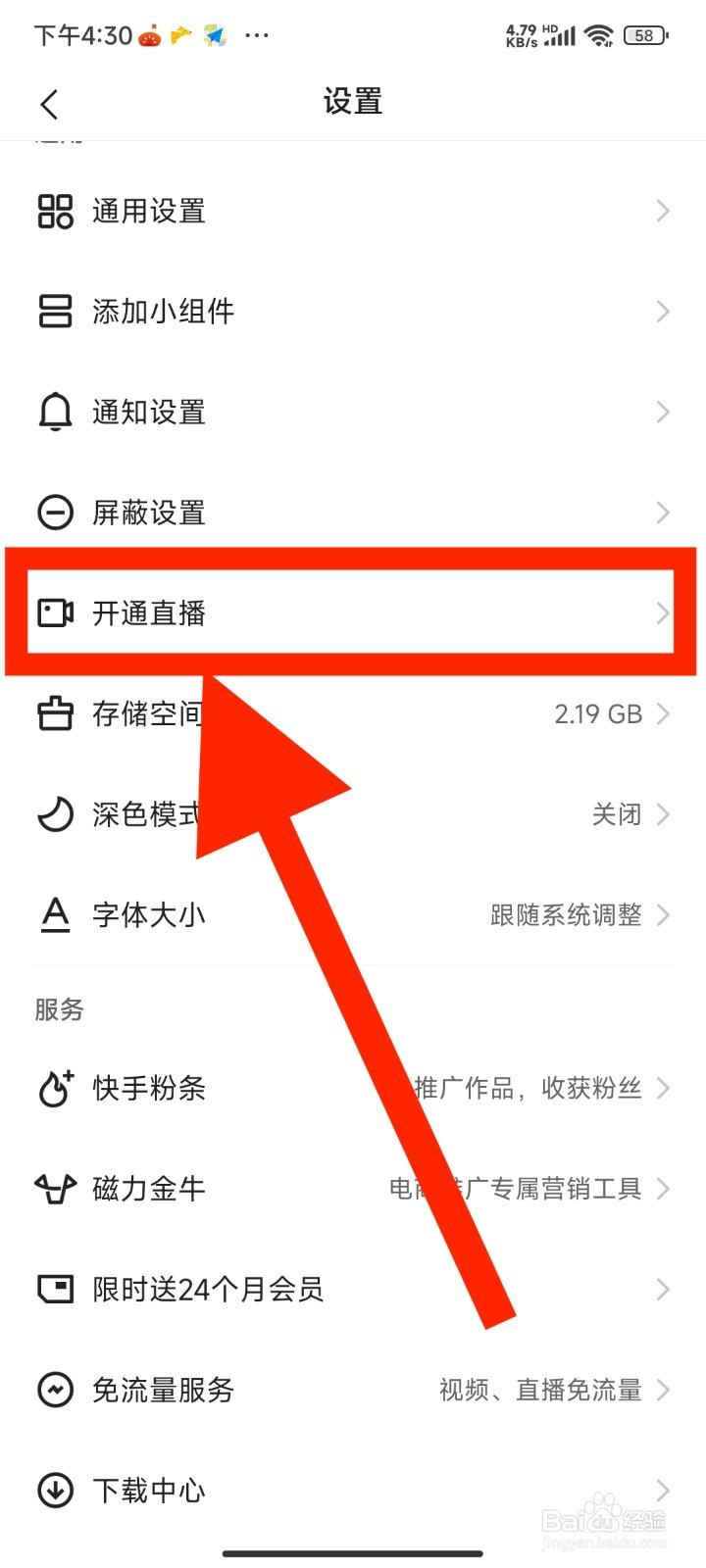 快手如何开通直播