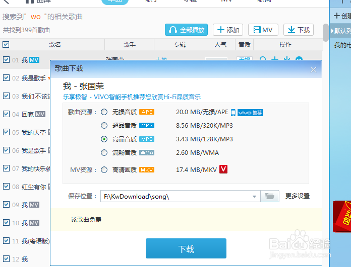 电脑的酷我音乐怎么下载歌曲