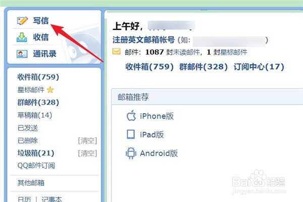 如何用QQ邮箱发邮件