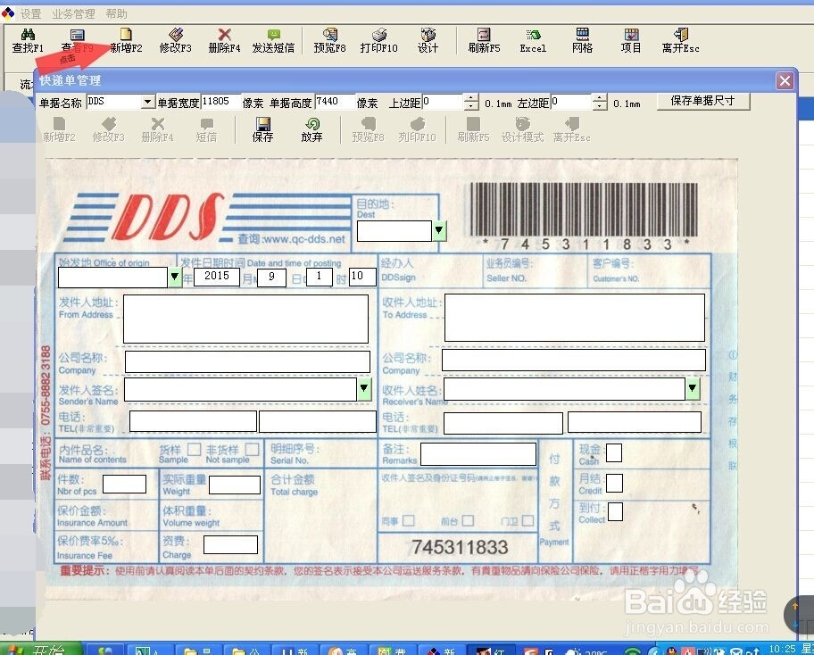 怎样用电脑打印快递单