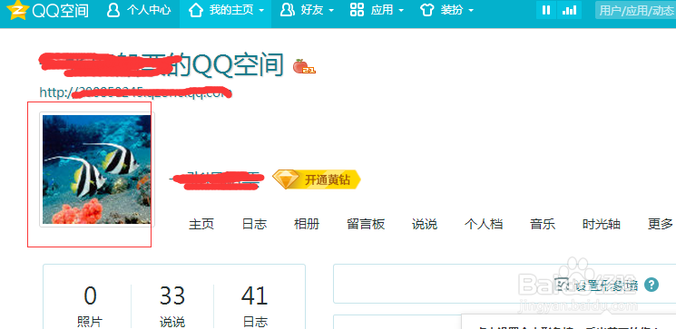 qq空间排名具体操作步骤
