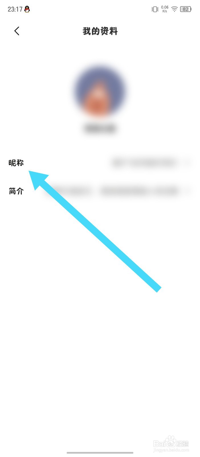 醒图app怎么修改昵称