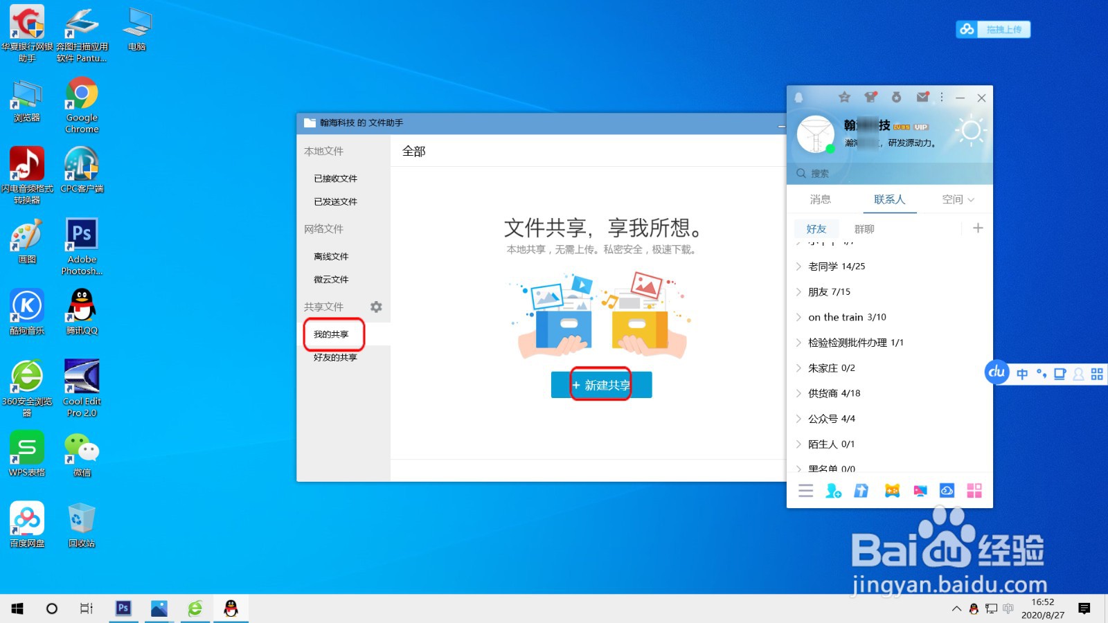 使用腾讯文件助手设置共享文件