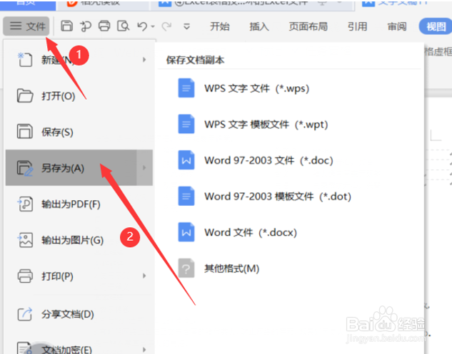 Word版本低打不开文件怎么办?