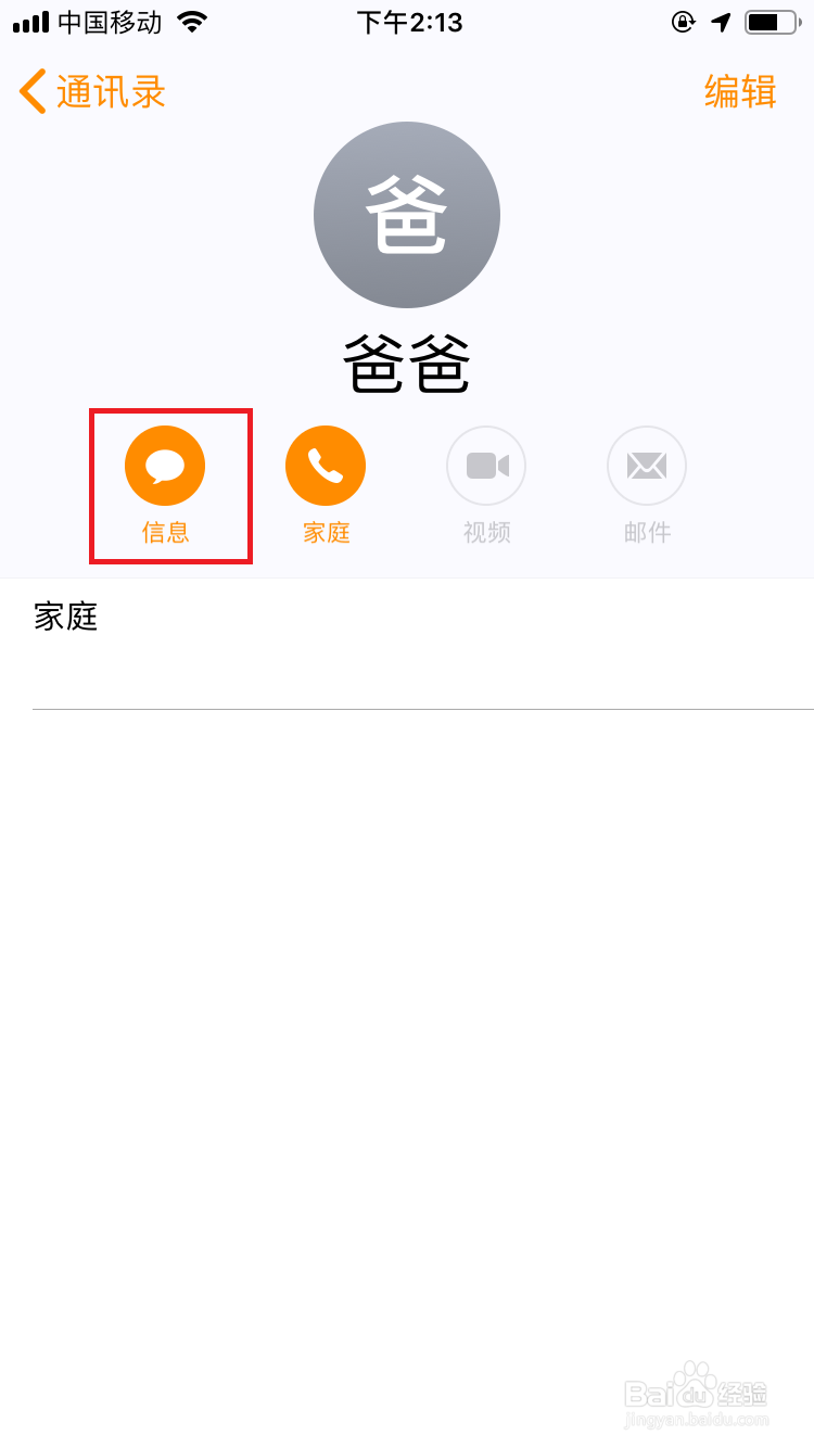 iphone查找朋友App怎么用