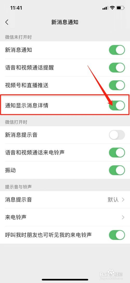 手机微信怎样开启通知显示消息详情