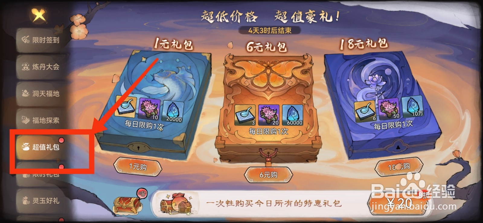 最强祖师如何领取炼丹大会礼包