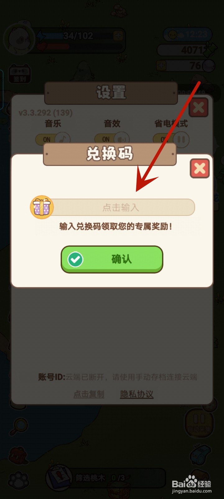 熊猫餐厅在哪里填写兑换码