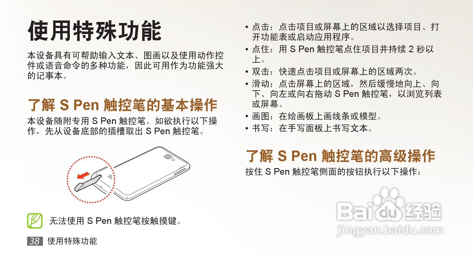 三星GT-I9220手机使用说明书:[4]