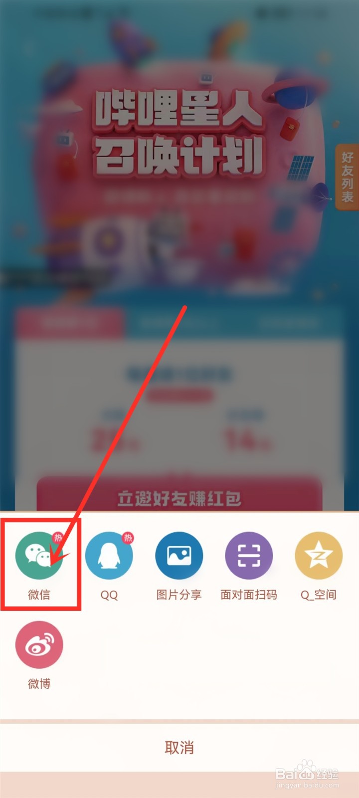 哔哩哔哩怎么邀请新用户2023