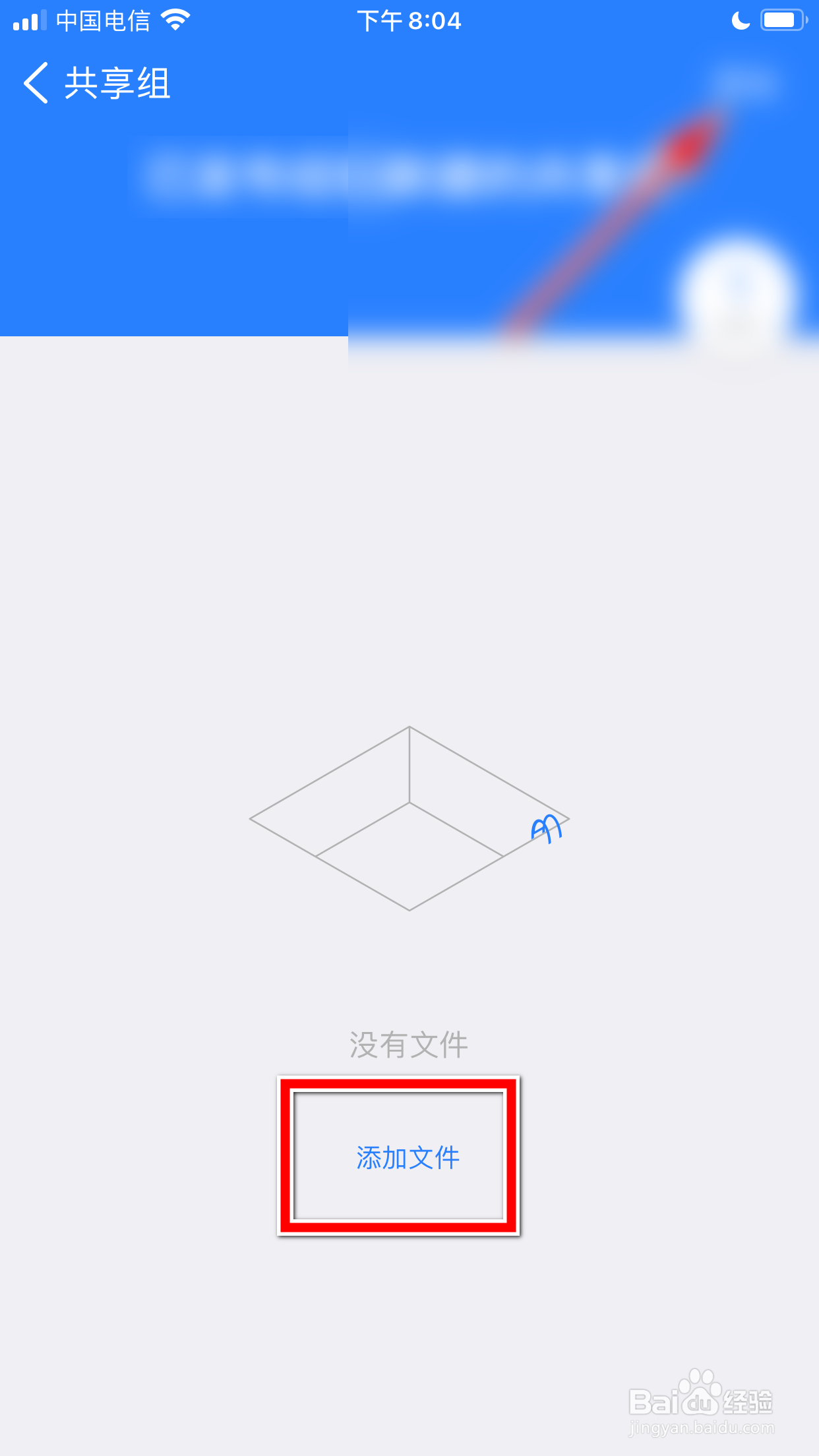 腾讯微云怎么在共享组中添加文件