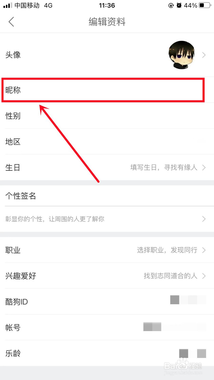 酷狗唱唱如何修改昵称