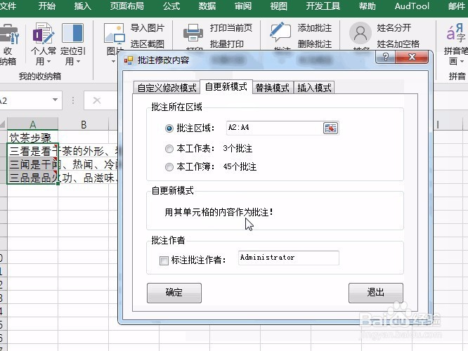 Excel修改当前单元格的批注为当前单元格内容