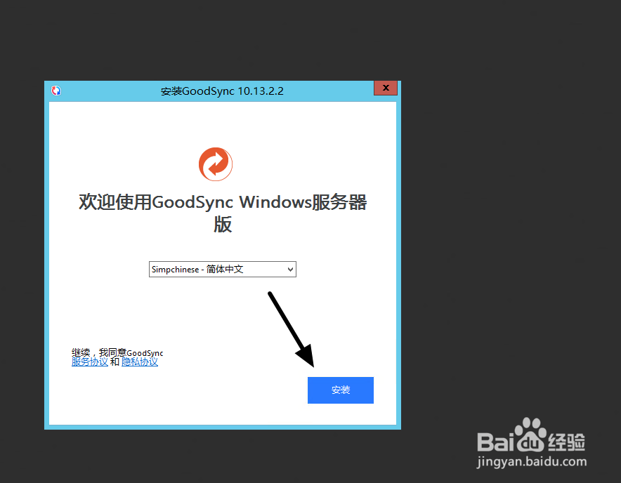 服务器如何安装GoodSync Explorer