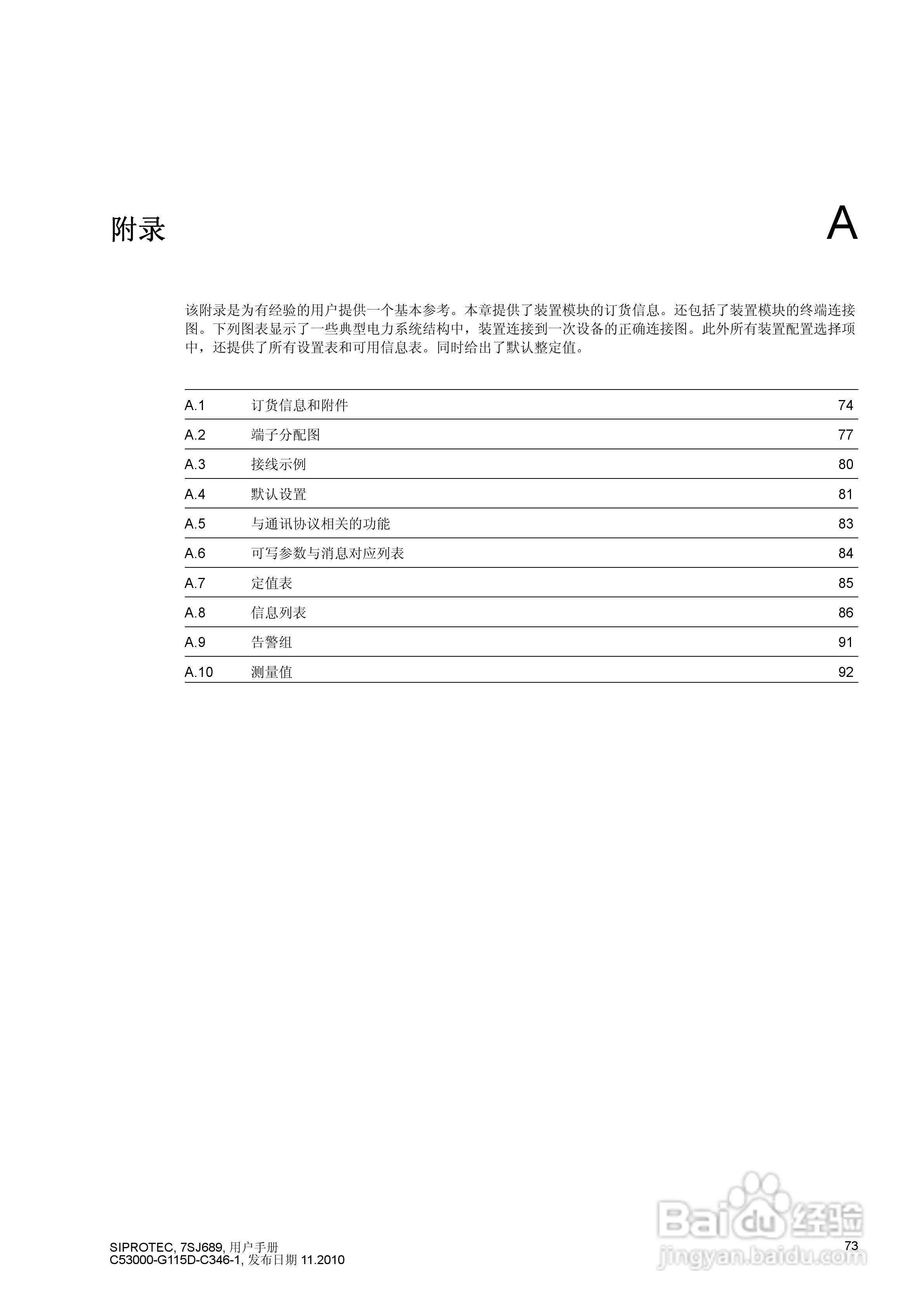 西门子 SIPROTEC 过电压及远方跳闸保护装置7SJ689 V4.:[8]