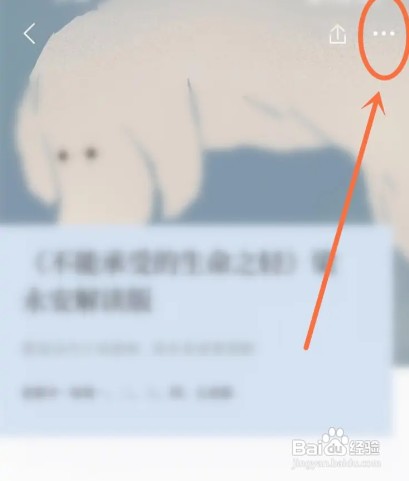 看理想APP如何取消收藏