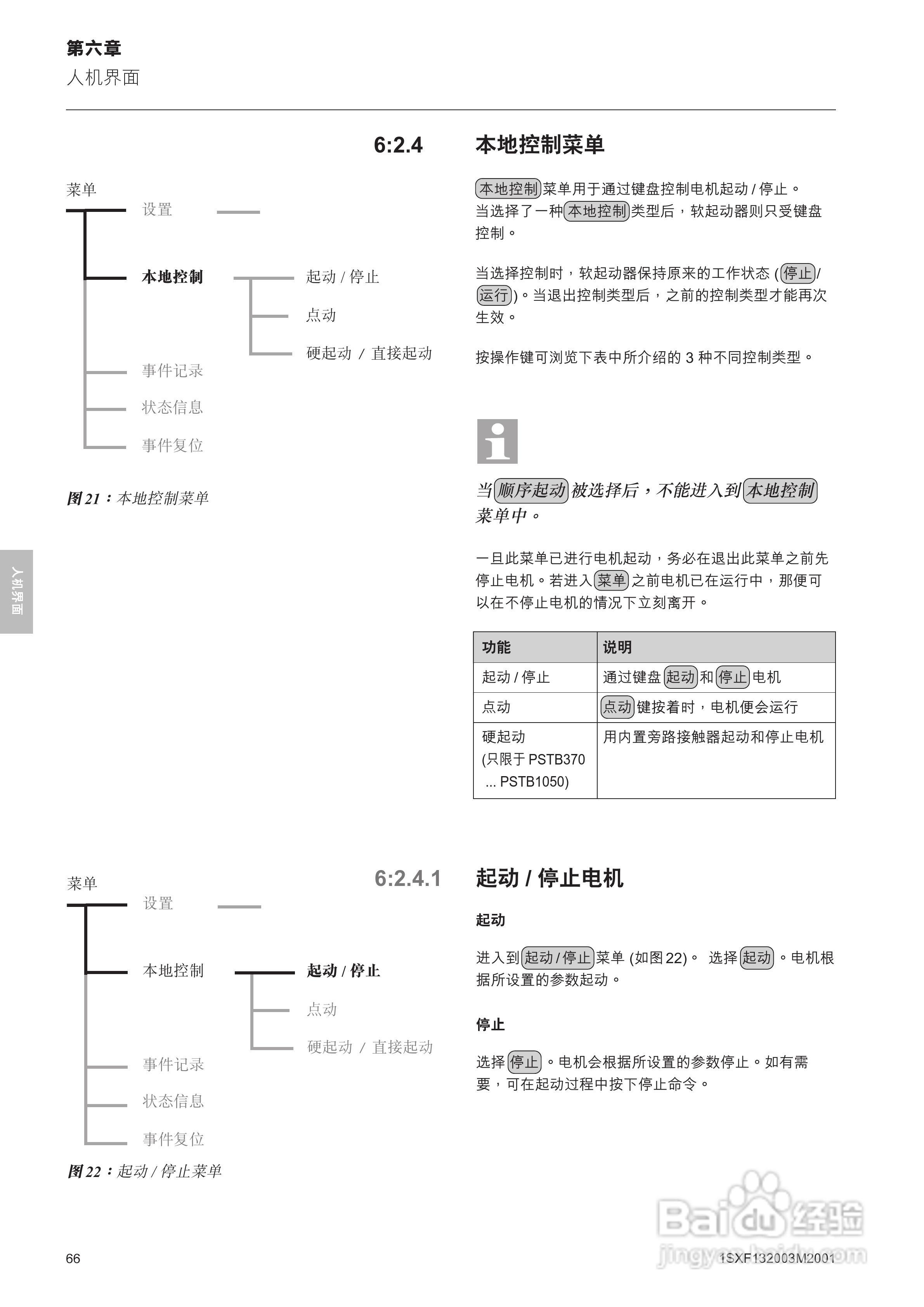 ABB PSTB1050软启动器安装调试手册:[7]