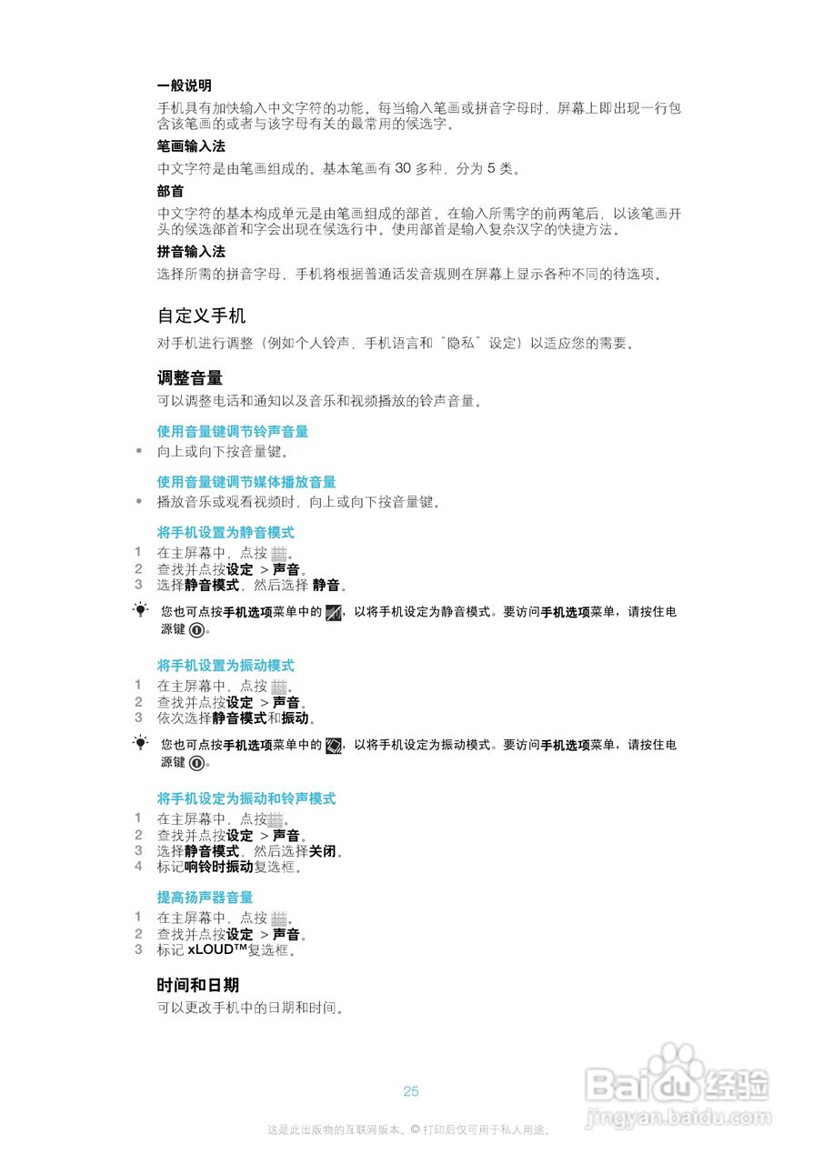 索尼(爱立信) Xperia ion LT28h手机说明书:[3]