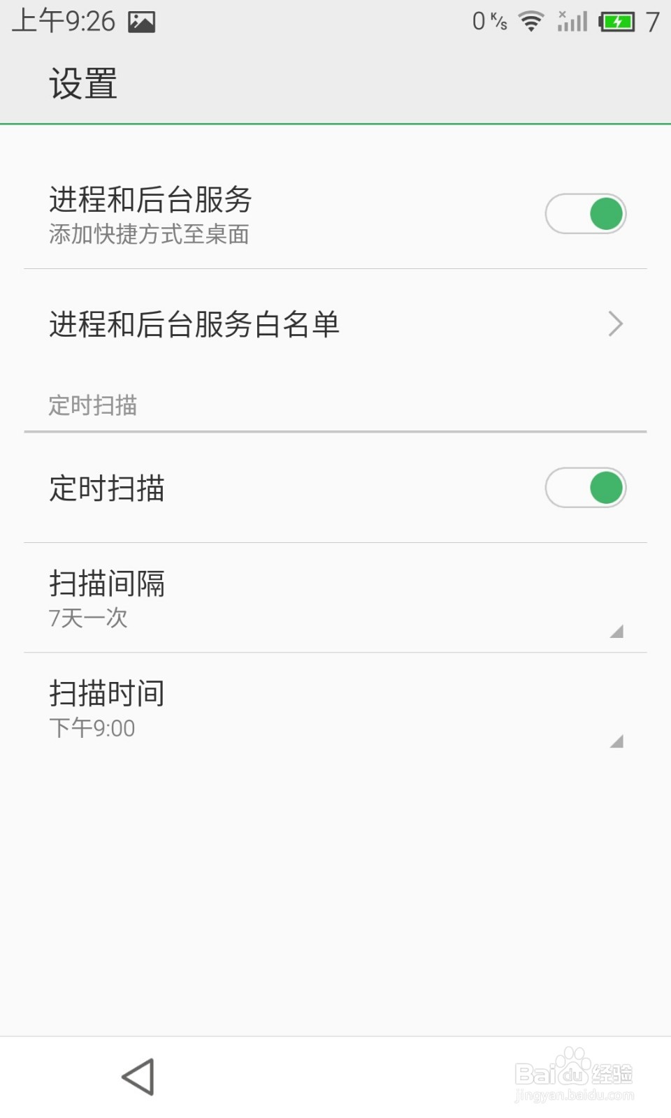 魅族flyme4.5以上系统调出自带手机清理