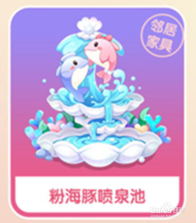摩尔庄园粉海豚传说鱼获取攻略