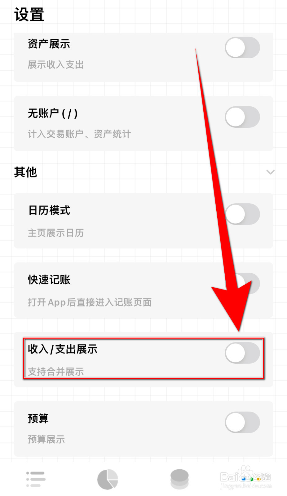 如何打开Daak记账收入/支出展示