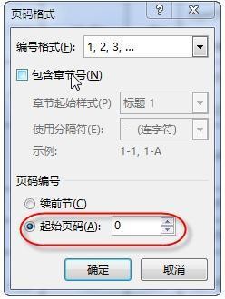Word文档页码首页不显示该怎样设置?