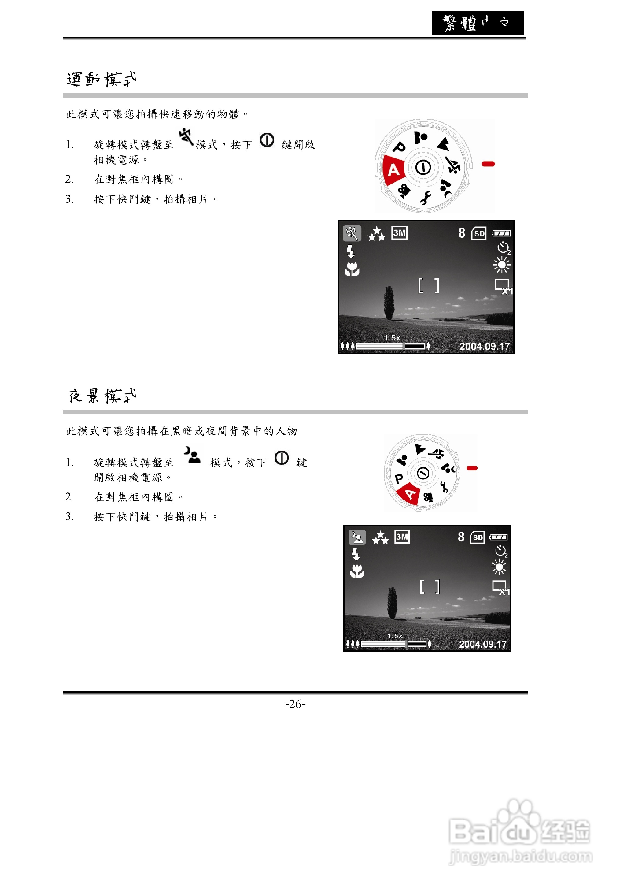 昆盈 G-Shot P534型数码相机使用说明书:[3]