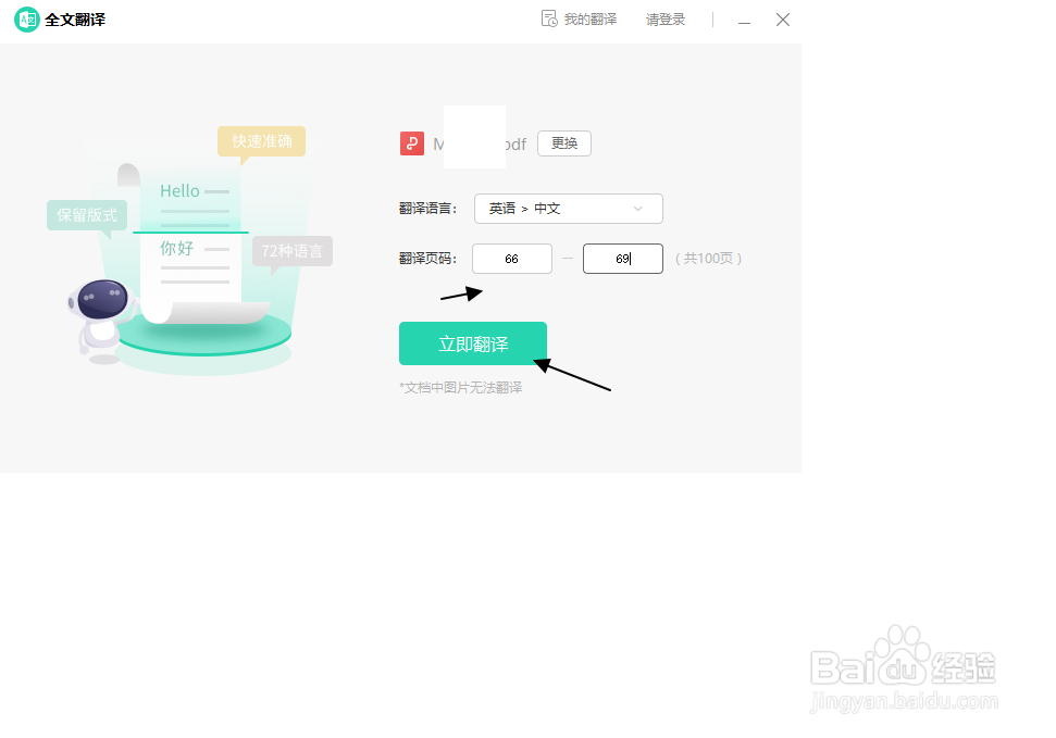 如何使用WPS翻译一些英文杂志