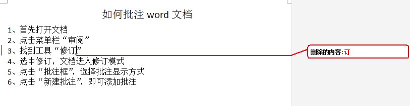 如何批注word文档