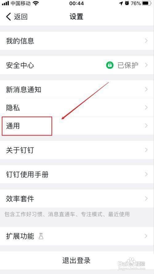 钉钉界面如何设置跟随系统外观