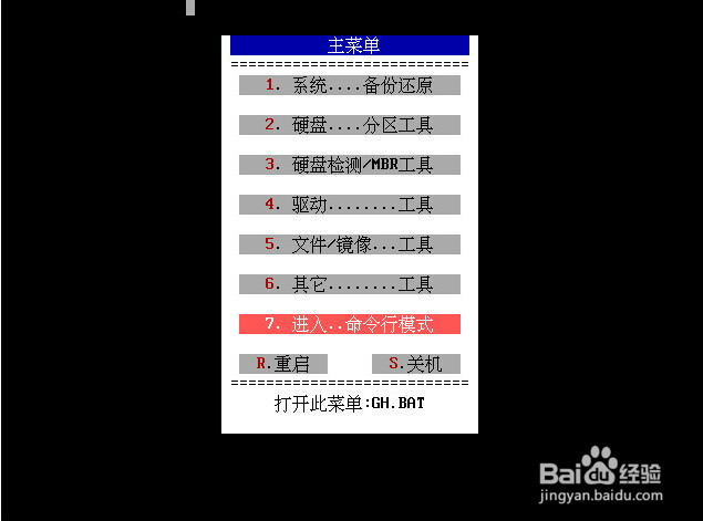 使用u深度u盘启动盘进行磁盘扫描