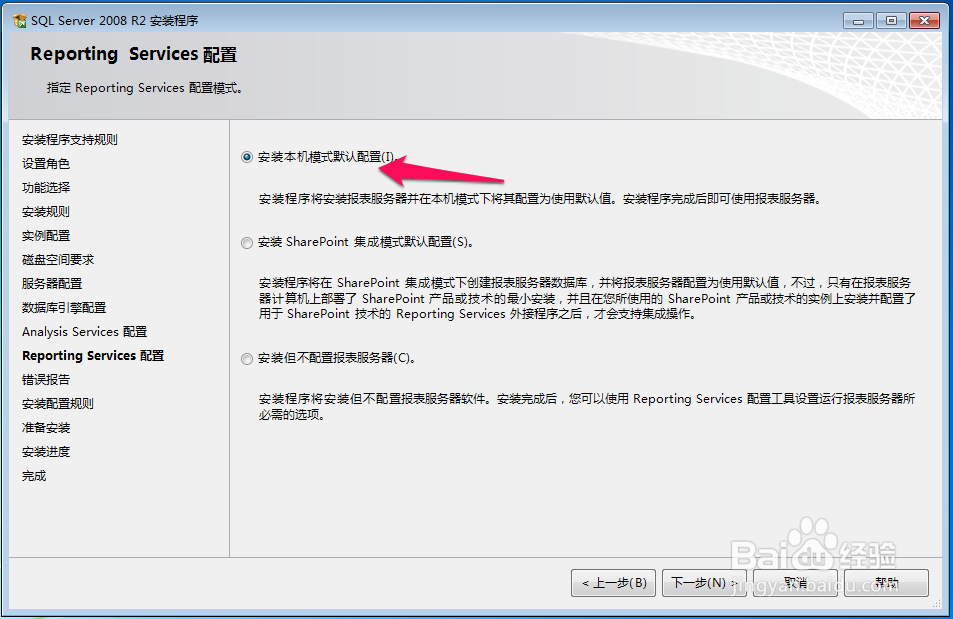 SQL Server 2008 R2安装教程