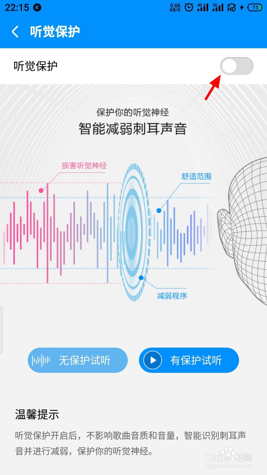 酷狗音乐如何开启听觉保护