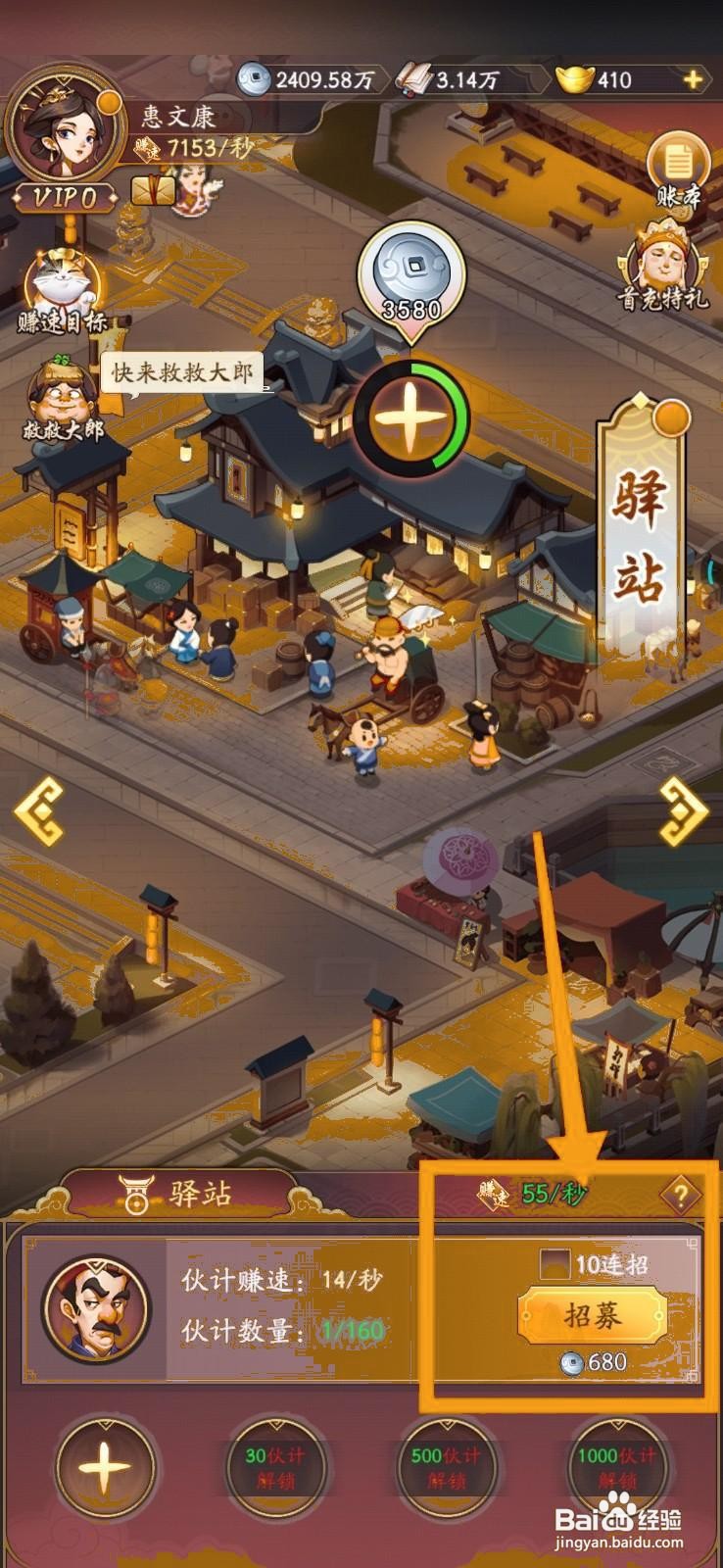 我是大东家怎么给驿站招募伙计