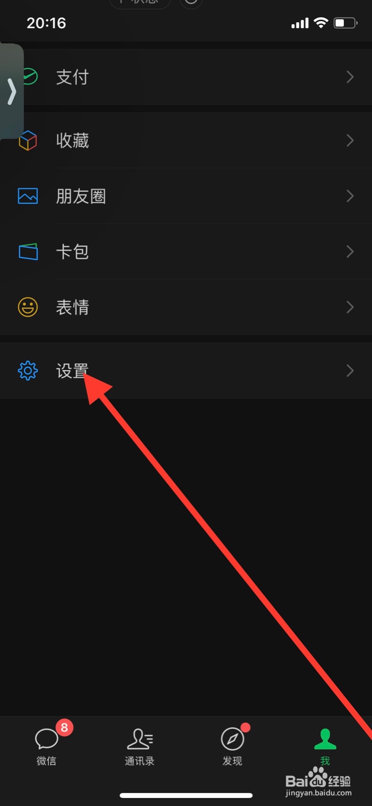 微信发现页“附近的人”入口怎么关闭
