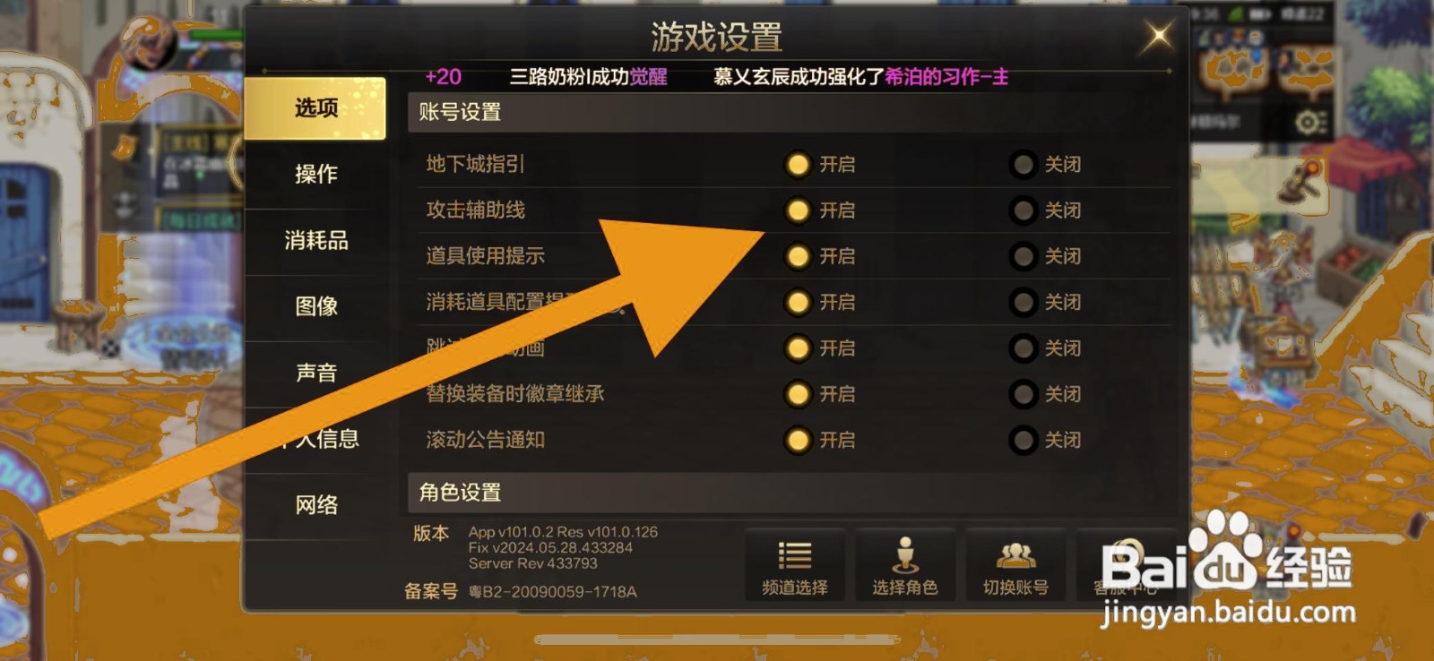 DNF手游如何开启攻击辅助线