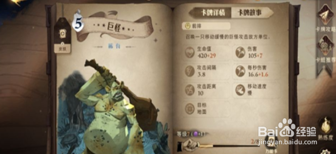 哈利波特魔法觉醒巨怪卡牌怎么搭配