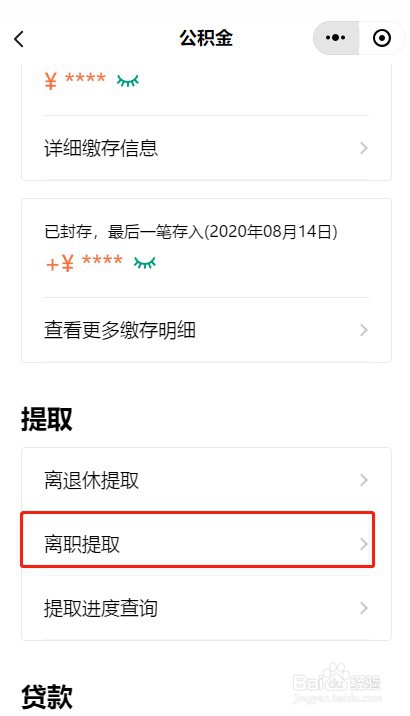 最新贵阳市住房公积金提取方法