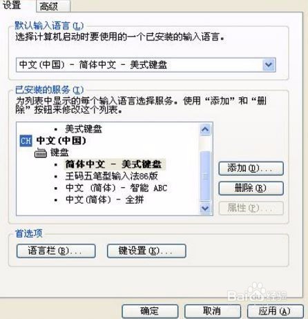 如何删除不常用的输入法