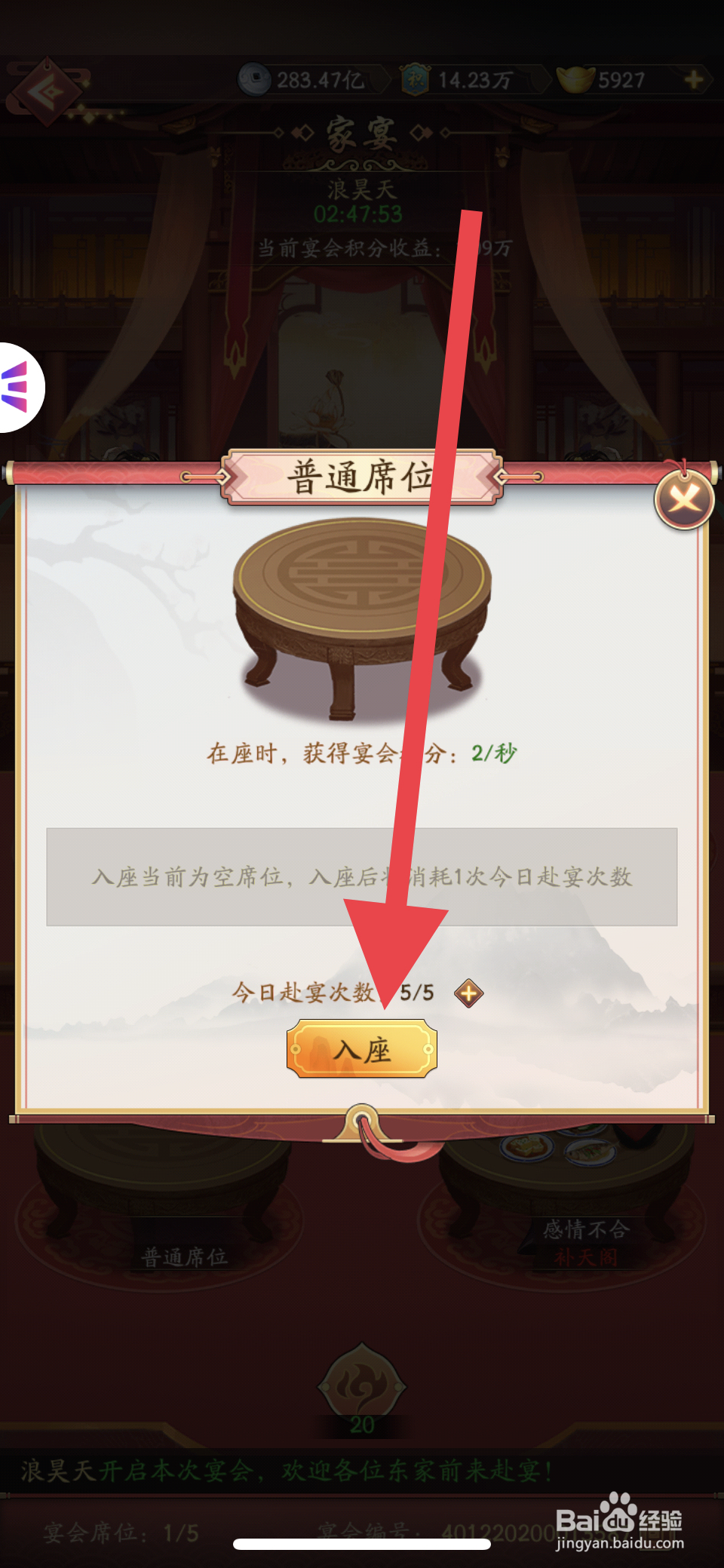 我是大东家如何进行赴宴