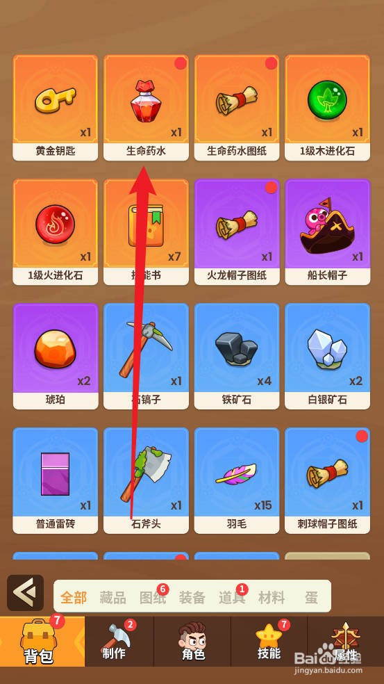 史小坑的花前月下如何使用生命药水