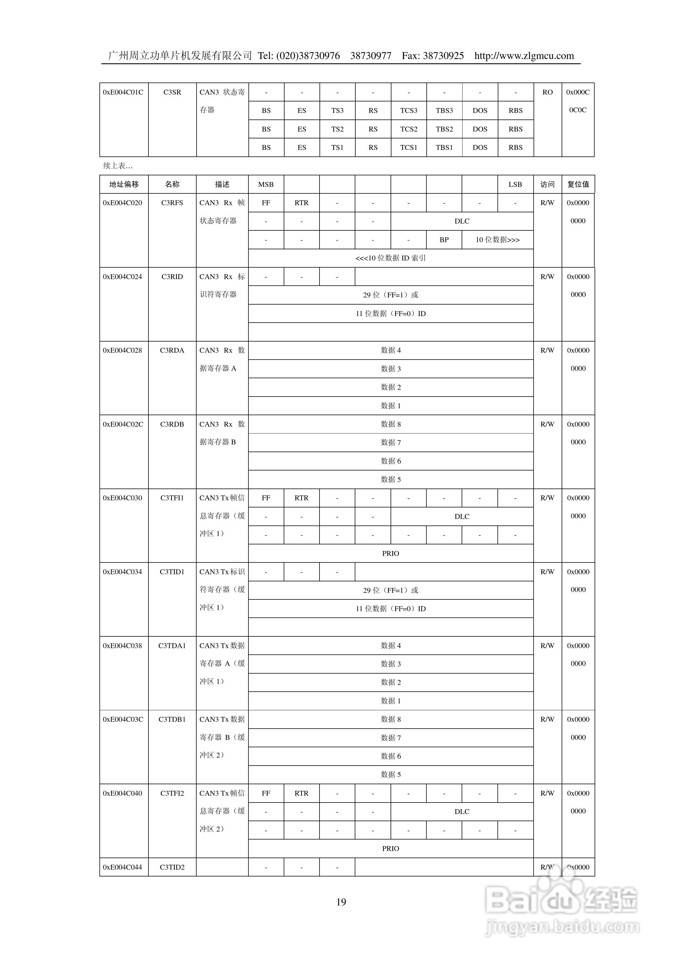 周立功LPC2119微控制器使用说明书:[2]