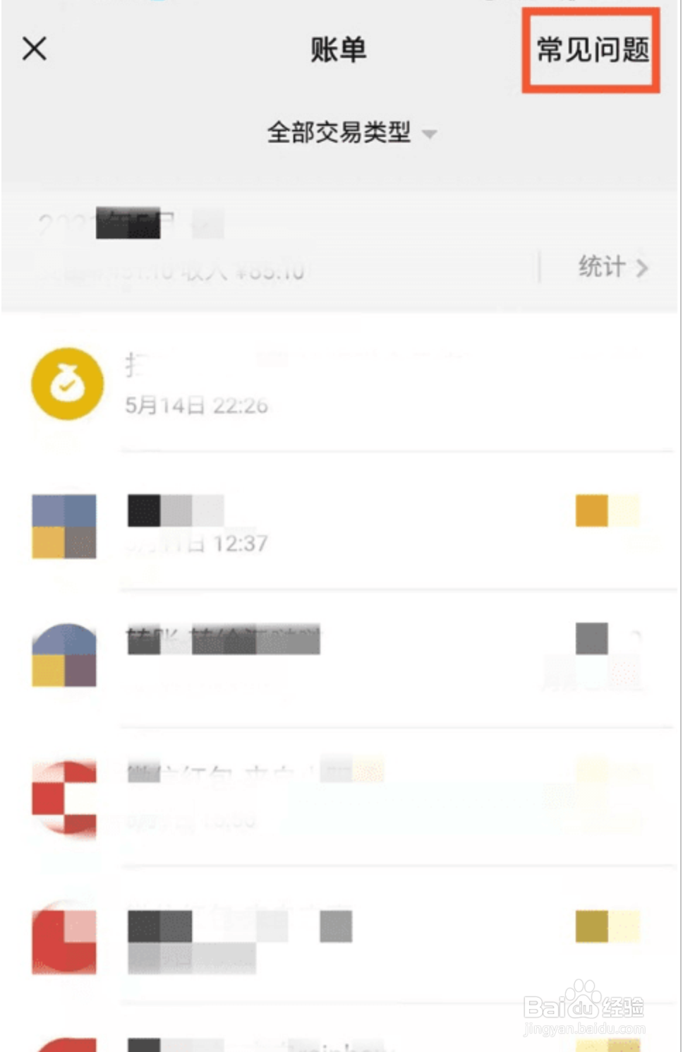 微信如何下载账单