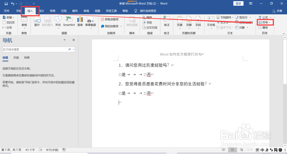 word如何在方框里怎么打√