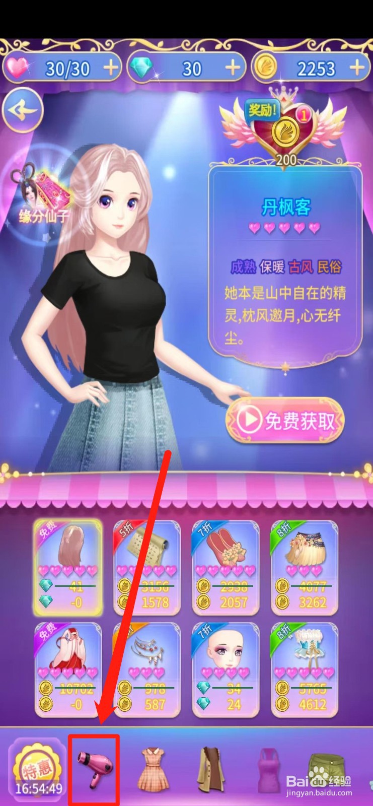 叶罗丽精灵梦怎样购买【心系晴空】发型