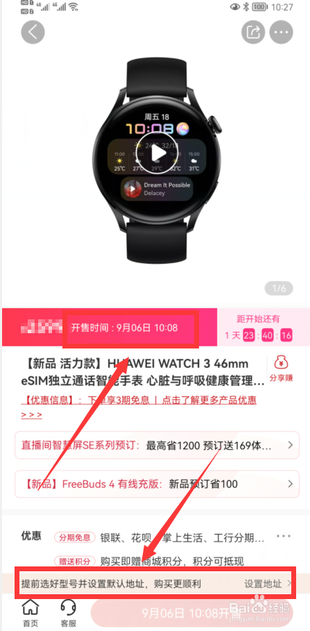 华为watch3抢购攻略