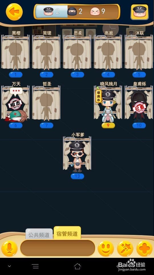 疯狂的宿舍角色攻略