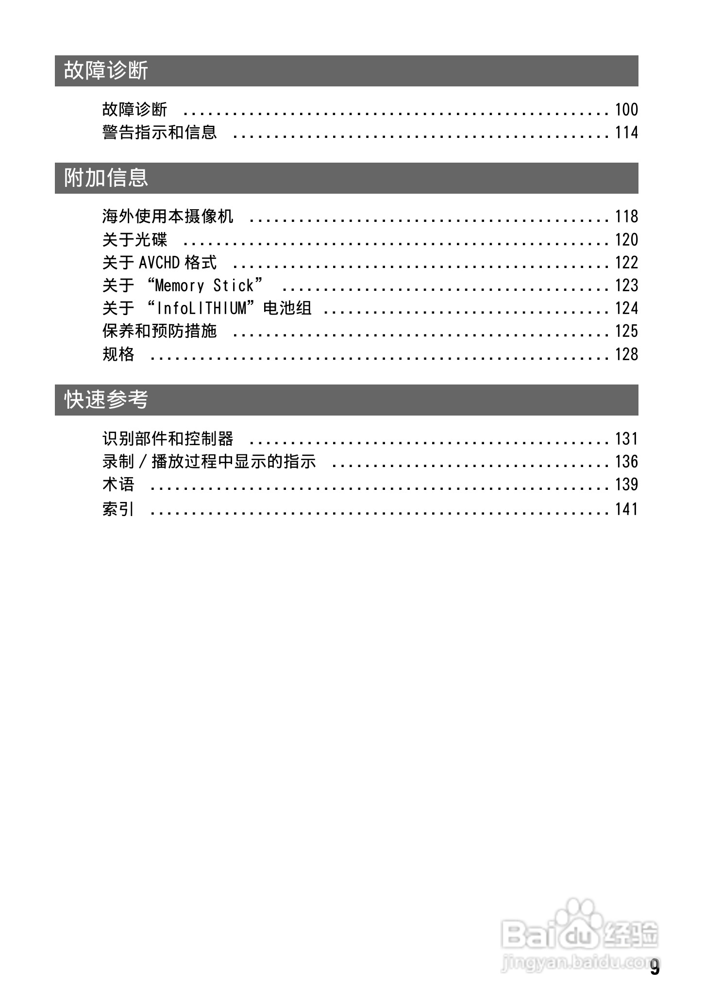 索尼HDR-UX1E数码摄像机使用说明书:[1]