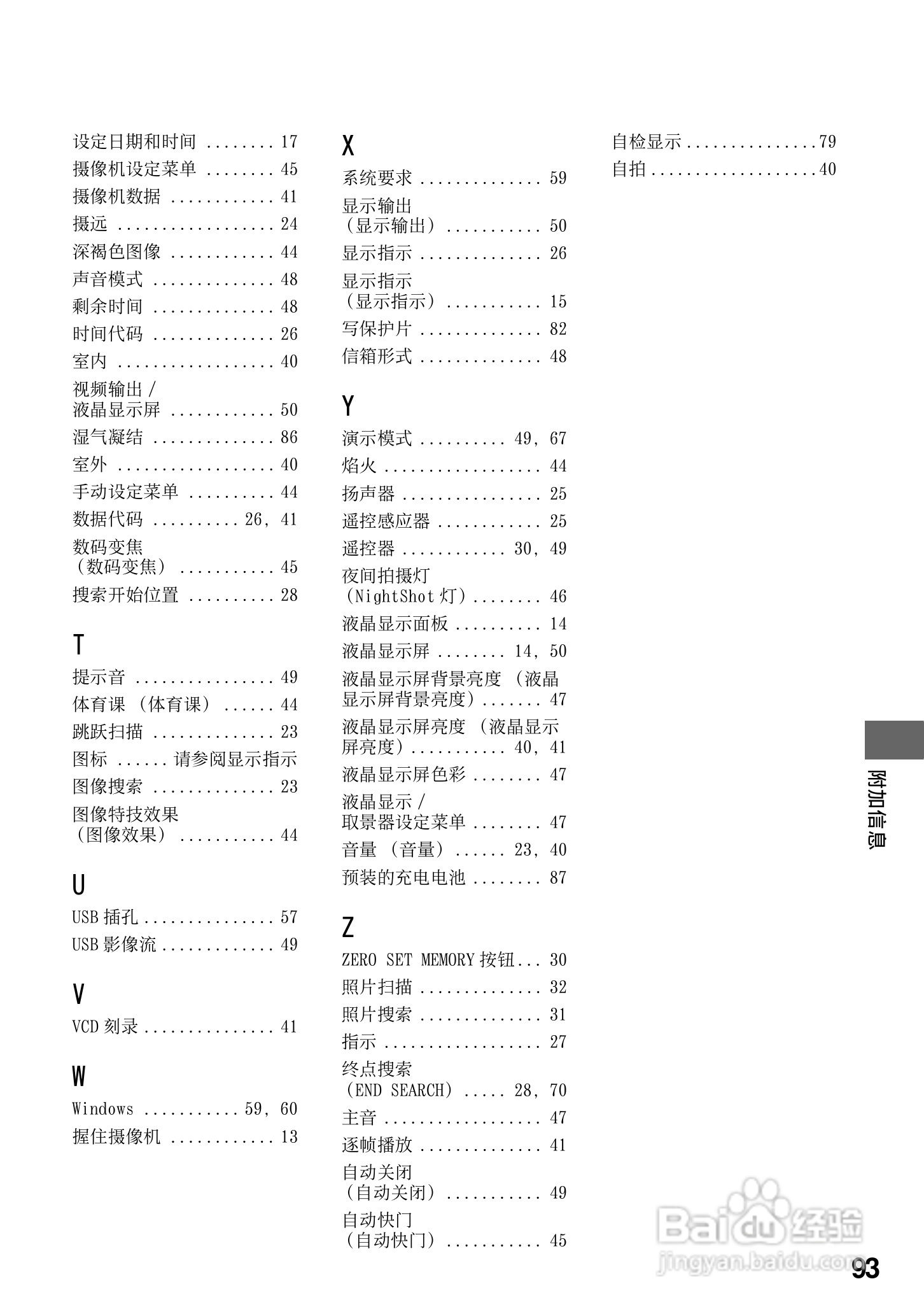 索尼DCR-HC25E数码摄像机使用说明书:[10]